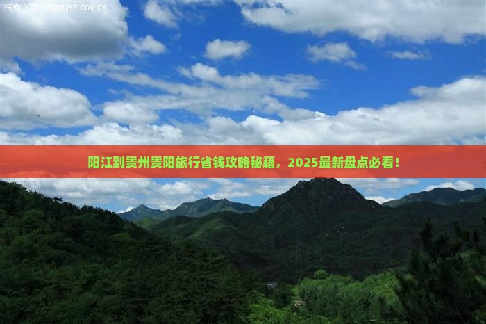 阳江到贵州贵阳旅行社