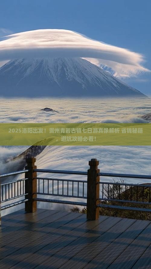洛阳去贵州青岩古镇七日游