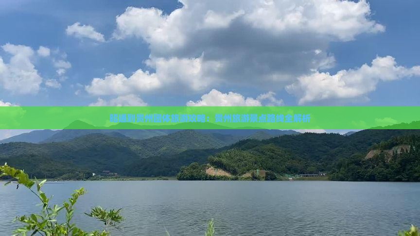昭通到贵州团体旅游