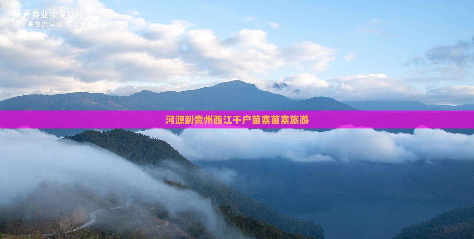 河源去贵州西江千户苗寨旅行社