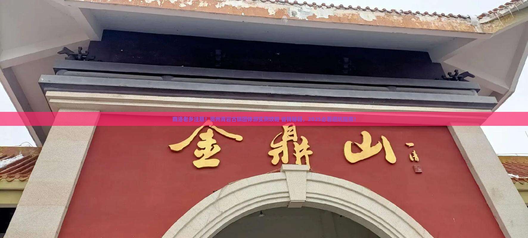 商洛去贵州青岩古镇团体旅游