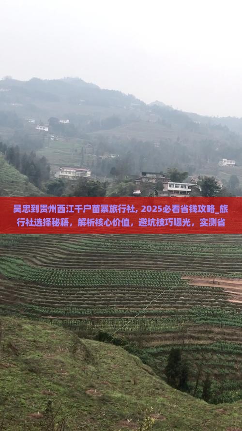 吴忠到贵州西江千户苗寨旅行社