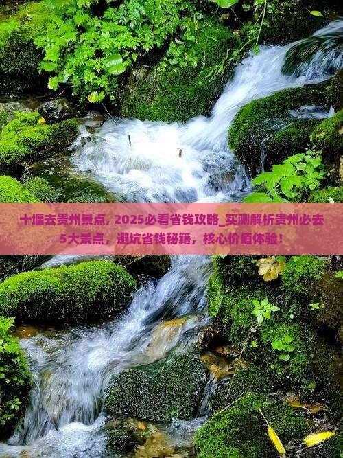 十堰去贵州景点