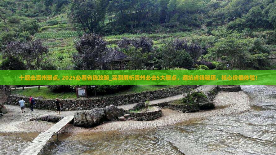 十堰去贵州景点