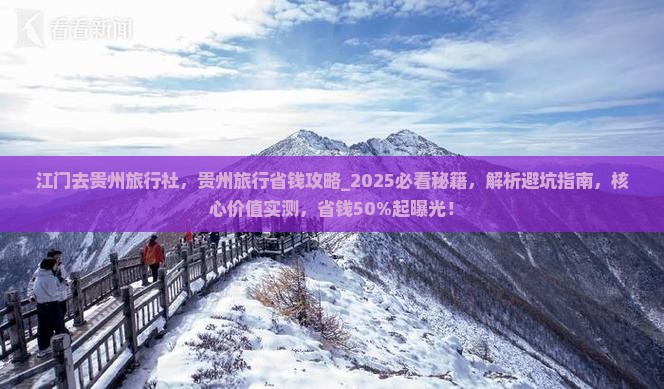 江门去贵州旅行社