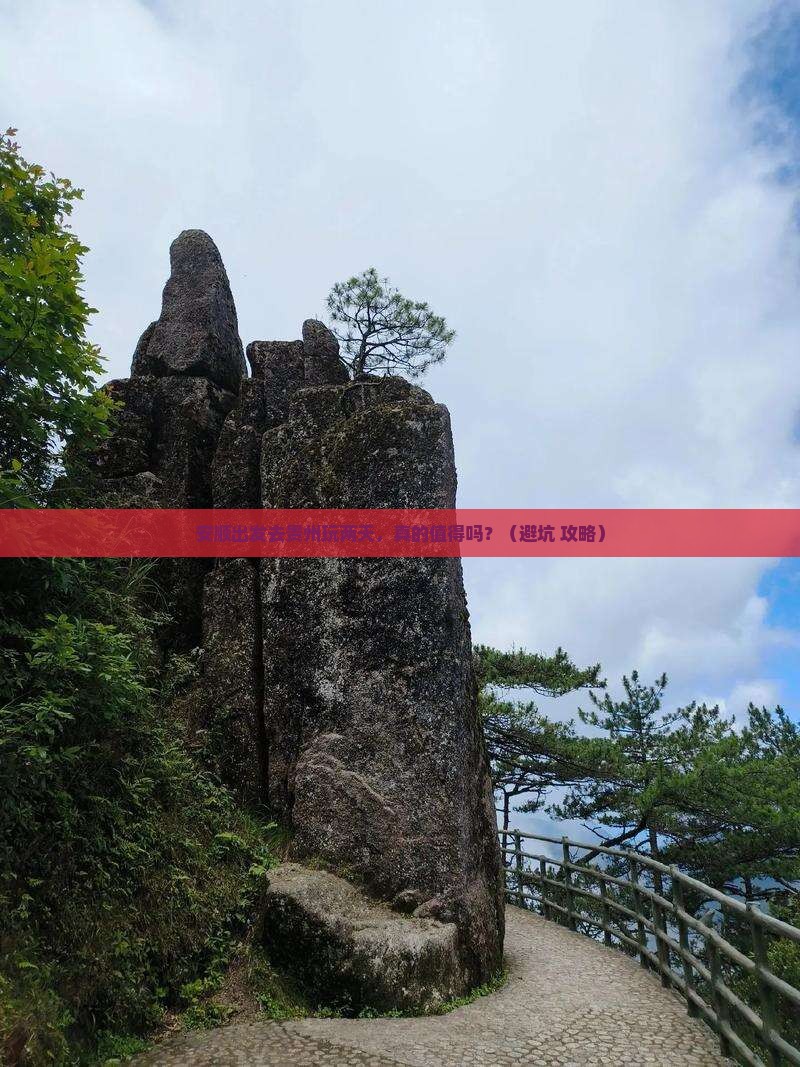 安顺去贵州二日游