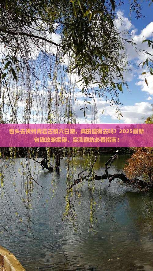 包头去贵州青岩古镇六日游