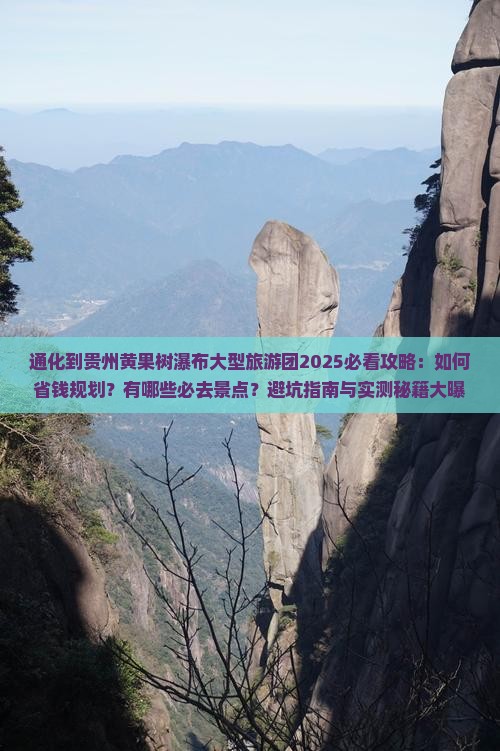 通化到贵州黄果树瀑布大型旅游团