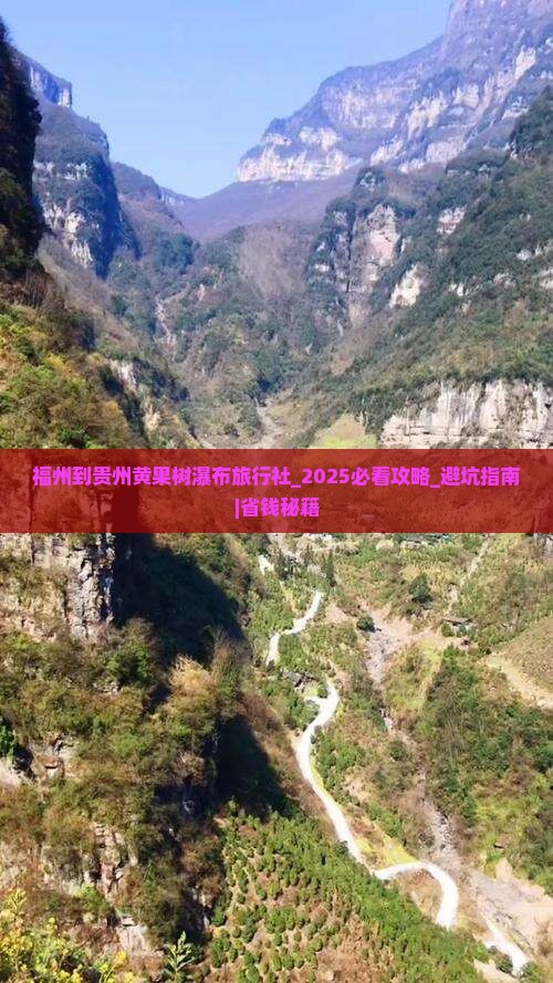福州到贵州黄果树瀑布旅行社