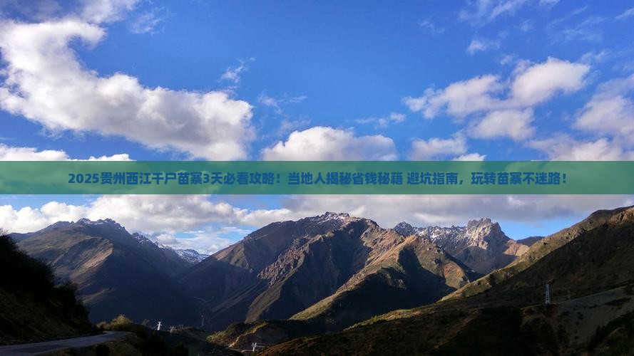 黑河去贵州西江千户苗寨攻略