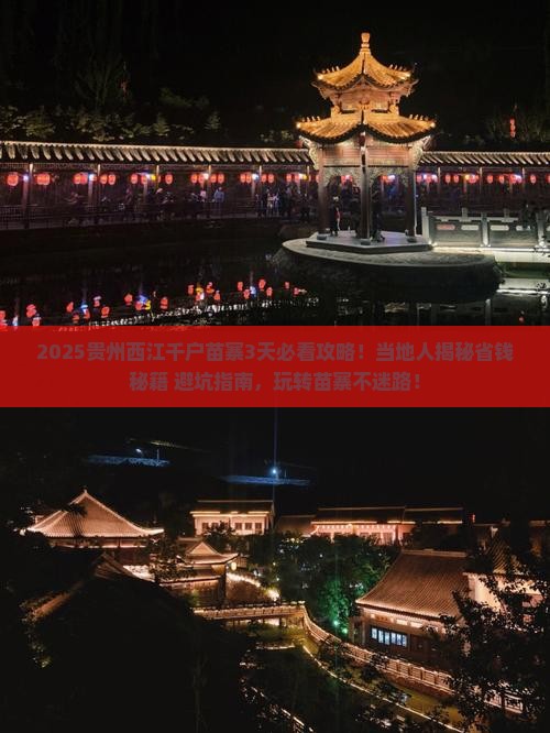 黑河去贵州西江千户苗寨攻略