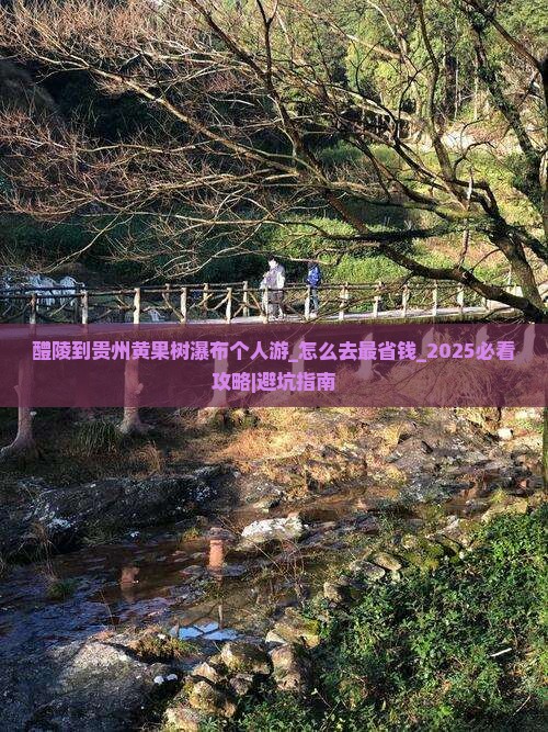 醴陵到贵州黄果树瀑布个人游