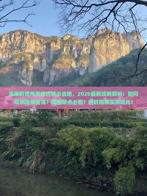 海南到贵州青岩古镇必去地