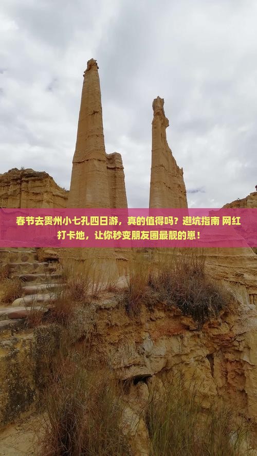 春节去贵州小七孔四日游