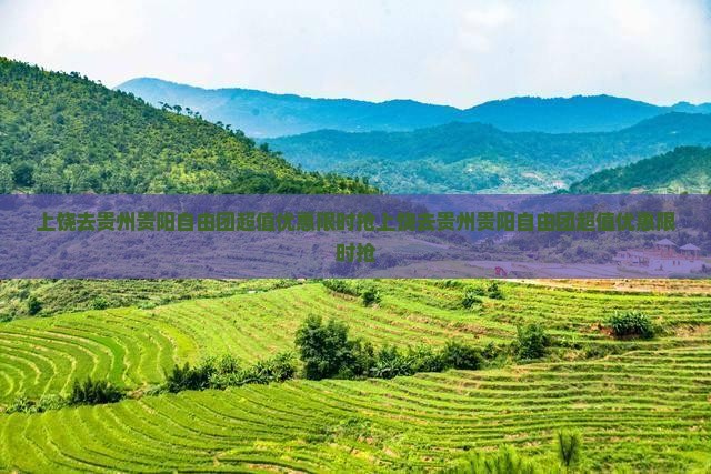 上饶去贵州贵阳自由团