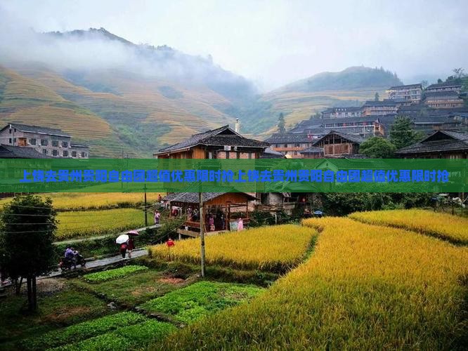 上饶去贵州贵阳自由团