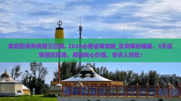 龙岩到贵州贵阳三日游