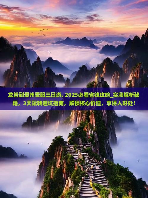 龙岩到贵州贵阳三日游