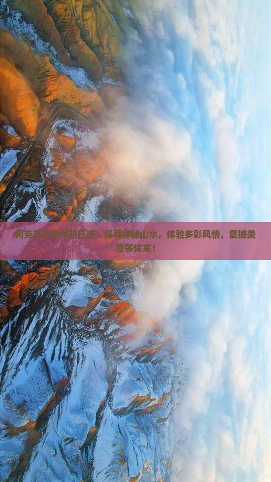 阿克苏去贵州四日游