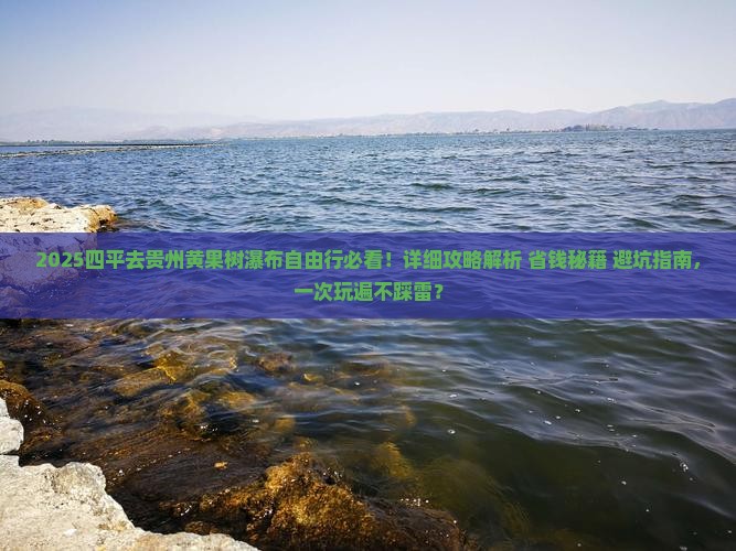 四平去贵州黄果树瀑布自由行