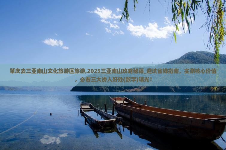 肇庆去三亚南山文化旅游区旅游 肇庆去三亚南山文化旅游区旅游