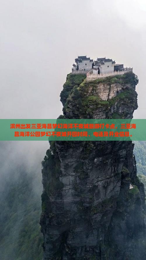 滨州出发三亚海昌梦幻海洋不夜城旅游打卡点