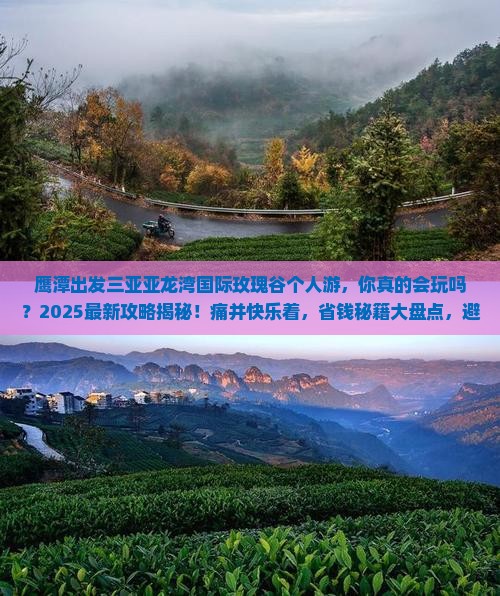 鹰潭出发三亚亚龙湾国际玫瑰谷个人游 鹰潭出发三亚亚龙湾国际玫瑰谷个人游