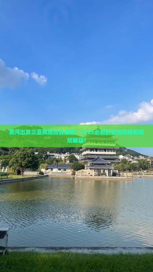 黑河出发三亚凤凰岛自由团