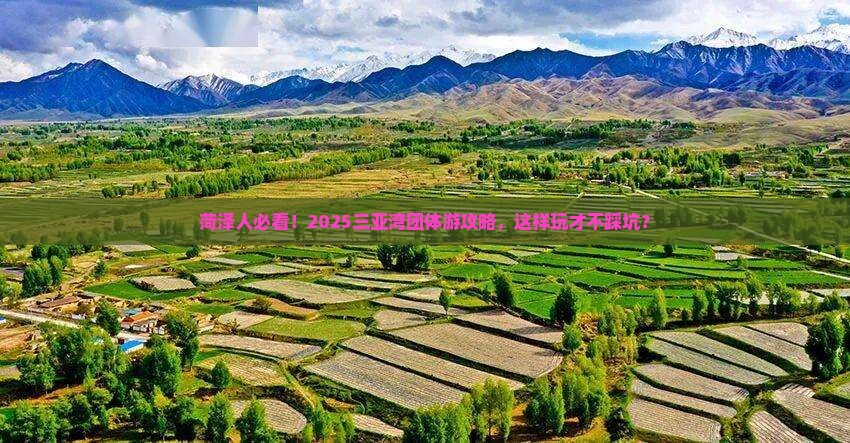 菏泽去三亚三亚湾团体旅游