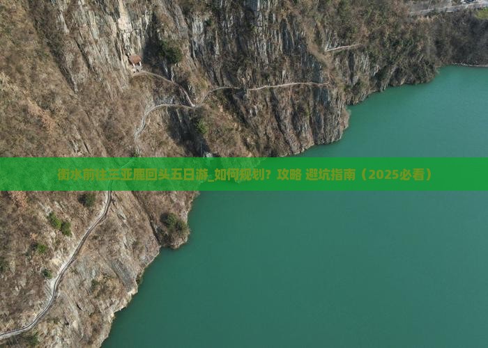 衡水前往三亚鹿回头五日游