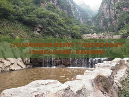 广元去三亚皇后湾旅游