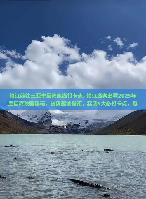 镇江前往三亚皇后湾旅游打卡点