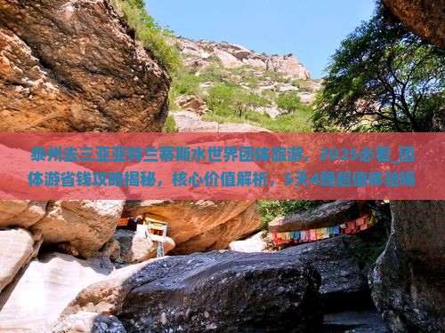 泰州去三亚亚特兰蒂斯水世界团体旅游