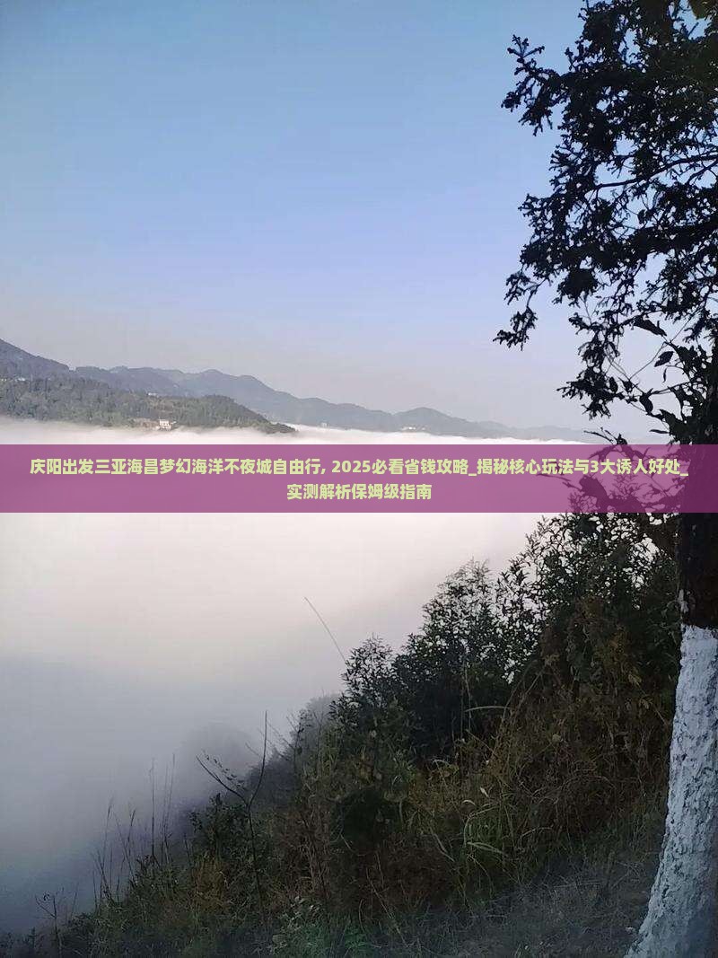 庆阳出发三亚海昌梦幻海洋不夜城自由行