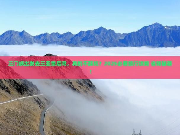 三门峡前往三亚皇后湾旅行社