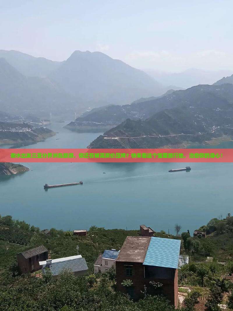 衡水出发三亚分界洲岛旅游