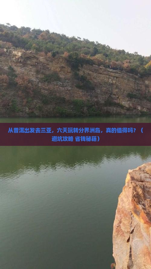 普洱前往三亚分界洲岛六日游