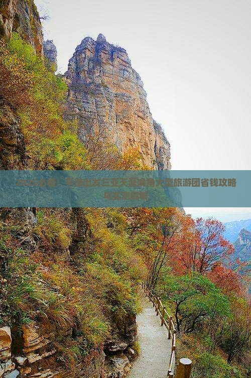平凉出发三亚天涯海角大型旅游团