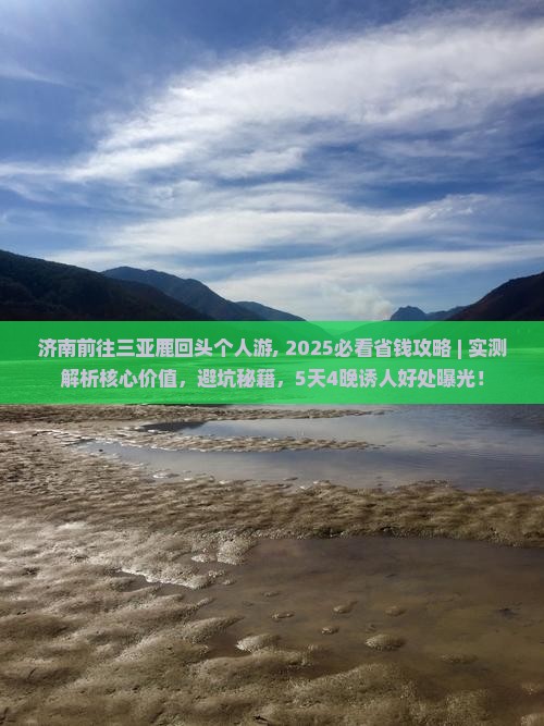 济南前往三亚鹿回头个人游