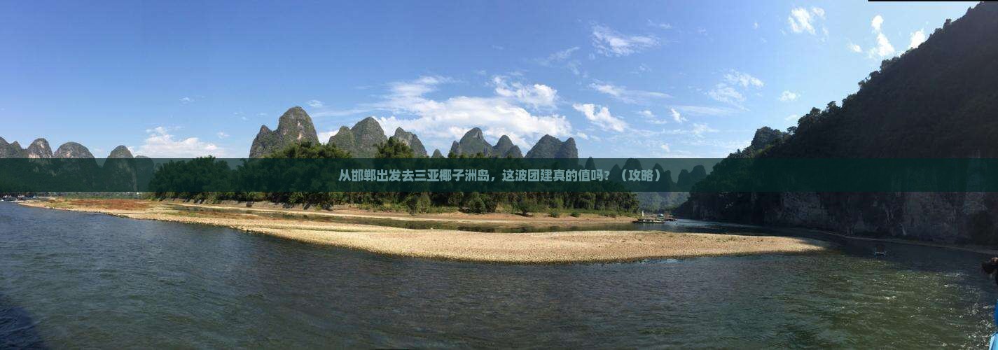 邯郸前往三亚椰子洲岛团体旅游