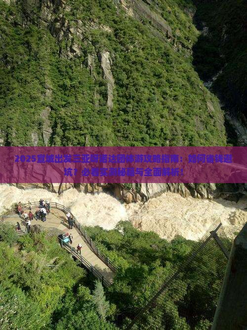 宣城出发三亚呀诺达景区团体旅游
