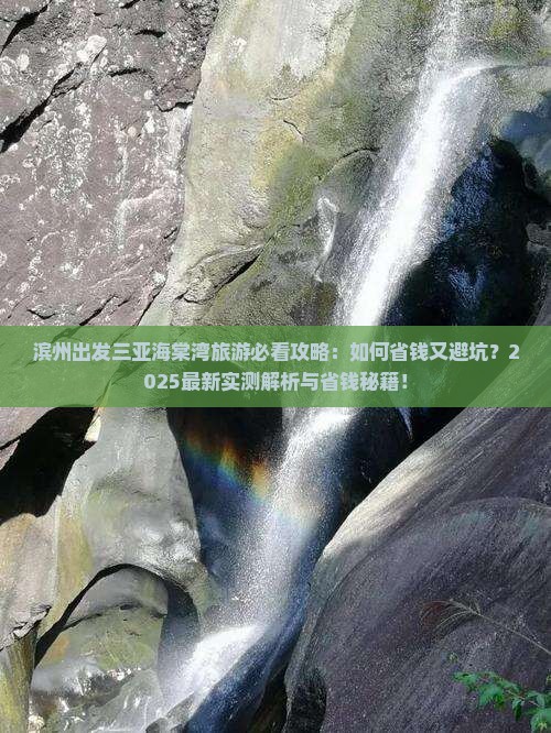 滨州出发三亚海棠湾旅行社