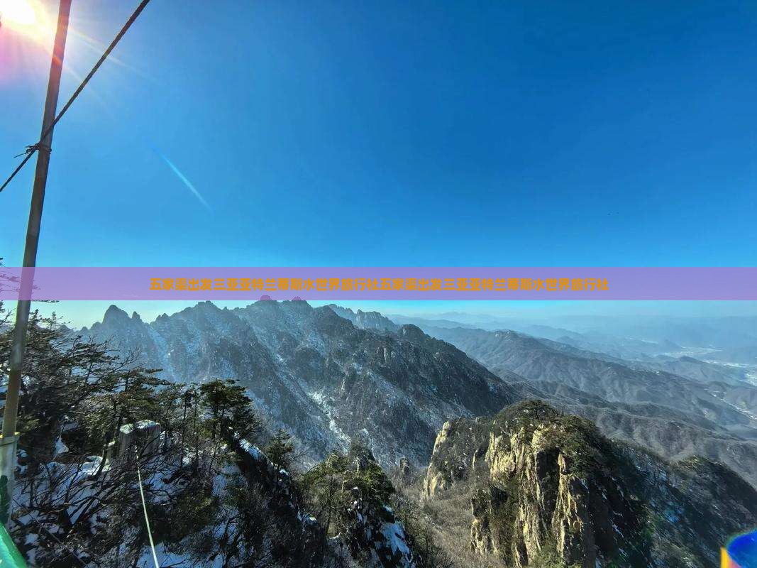 五家渠出发三亚亚特兰蒂斯水世界旅行社