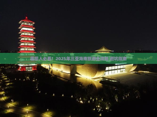 霍邱去三亚三亚湾三日游