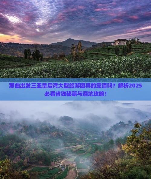 那曲出发三亚皇后湾大型旅游团