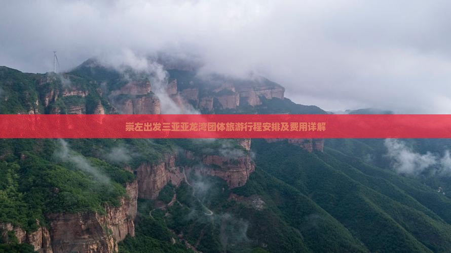 崇左出发三亚亚龙湾团体旅游