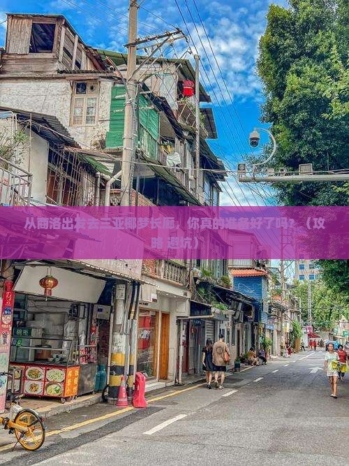 商洛出发三亚椰梦长廊必玩地