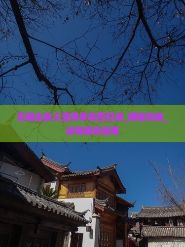 无锡出发三亚呆呆岛四日游