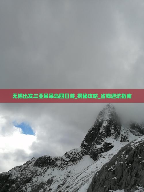 无锡出发三亚呆呆岛四日游