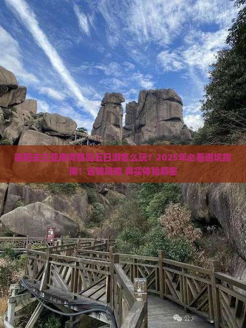 德阳去三亚南湾猴岛五日游